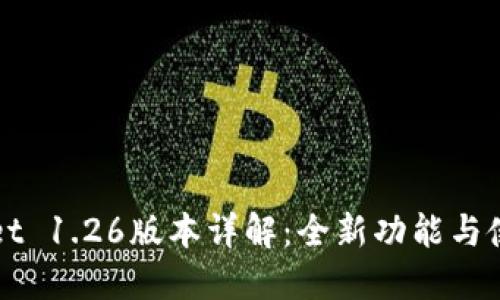 TPWallet 1.26版本详解：全新功能与使用指南