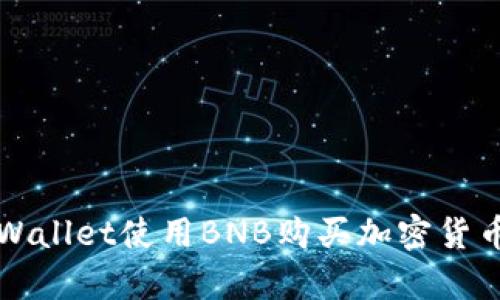 如何通过tpWallet使用BNB购买加密货币的详细指南