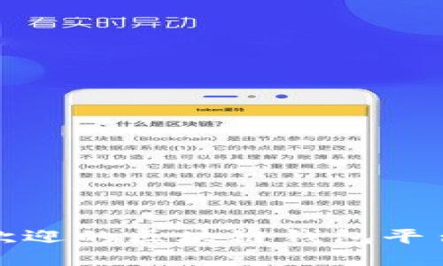 最受欢迎的区块链钱包平台推荐