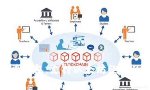 以太坊经典钱包：支持以太坊经典的最佳选择