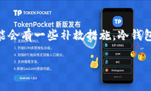 币圈十大虚拟货币加密钱包推荐 - 让你的数字资产安全无忧/
虚拟货币, 加密钱包, 数字资产, 钱包推荐/guanjianci

随着虚拟货币市场的迅速发展，加密货币的种类也越来越多。对于投资者而言，选择一个安全、方便的加密钱包不仅是保护资产的重要措施，更是进行数字资产交易的前提。本文将为您详细介绍币圈十大虚拟货币加密钱包的特点、优缺点，并回答一些常见问题，帮助您选择最适合自己的加密钱包。

1. 什么是加密钱包？
加密钱包是用于存储和管理数字货币的一种工具。它可以分为热钱包和冷钱包。热钱包通常在线运行，适合频繁交易，而冷钱包则是离线的，适合长期存储。当你需要进行交易时，可以将虚拟货币从冷钱包中转到热钱包进行使用。加密钱包不仅保证了用户资产的安全性，还提供了用户对资产的完全控制。

2. 如何选择合适的加密钱包？
选择加密钱包时，可从以下几个方面进行考虑：
ul
    listrong安全性：/strong钱包的安全性至关重要，优质的钱包通常会提供多重身份验证和冷存储服务。/li
    listrong用户友好性：/strong钱包的界面应该，易于操作，适合各类用户。/li
    listrong支持的币种：/strong不同的钱包支持的加密货币种类会有所不同，确保钱包能支持您投资的虚拟货币。/li
    listrong费用：/strong一些钱包在转账或交易时会收取手续费，仔细查看相关费用。/li
    listrong客服支持：/strong优质的钱包会提供良好的客户服务，以帮助用户解决问题。/li
/ul

3. 币圈十大虚拟货币加密钱包
以下是推荐的十大虚拟货币加密钱包：
ol
    listrongCoinbase Wallet：/strong适合初学者的多功能钱包，支持大量的加密货币，并配备有强大的安全功能。/li
    listrongMetaMask：/strong以太坊及ERC20代币的热门选择，便捷的浏览器扩展，非常适合进行DApp交易。/li
    listrongExodus：/strong这款桌面及移动端钱包结合了强大的安全性和精美的用户界面，支持多种加密货币。/li
    listrongLedger Nano S：/strong一款知名的冷钱包，其安全性远超热钱包，适合长时间存储资产。/li
    listrongTrezor：/strong另一款广受欢迎的冷钱包，拥有强大的安全性和发达的用户界面。/li
    listrongTrust Wallet：/strong由Binance支持的移动钱包，兼容多种币种和DeFi应用。/li
    listrongAtomic Wallet：/strong一个支持多种币种的去中心化钱包，用户可直接在钱包内兑换虚拟货币。/li
    listrongMycelium：/strong非常适合比特币用户，提供丰富的隐私保护选项和多种功能。/li
    listrongBlockchain.com Wallet：/strong支持多种加密货币，拥有简单易用的界面，适合新手用户。/li
    listrongElectrum：/strong一款快速且极简的比特币钱包，以其出色的安全性和高效性而闻名。/li
/ol

4. 加密钱包的安全性有多重要？
在虚拟货币领域，安全性是用户最为关心的问题之一。由于加密资产的去中心化特性，一旦你的钱包被盗或丢失，你的资产可能会无法挽回。选择那些具备多重安全保护措施的钱包，可以大大降低被盗风险。例如，许多优质的钱包会提供双重身份验证（2FA），即用户在登录时需提供两种不同的认证方式。此外，冷钱包由于其离线特性，更能有效预防黑客攻击，因此在资金储存上更为安全。

5. 我为什么需要冷钱包？
冷钱包因其更高的安全性，被广泛推荐给长期持有虚拟货币的投资者。它能够有效避免在线的钱包可能遭遇的黑客攻击，因为在没有互联网连接的情况下，冷钱包中的资产不会被攻击者访问。此外，冷钱包对于需要长期投资的资产而言，风险较低，用户无需频繁登录和交易，可以安心持有。

6. 在使用加密钱包时需要注意哪些问题？
在使用加密钱包的过程中，有几个注意事项需要秉持：
ul
    listrong备份：/strong定期备份您的钱包信息，尤其是钱包助记词和私钥，这样可以避免因设备损坏或丢失而造成资产损失。/li
    listrong防止钓鱼攻击：/strong请始终确保您在访问钱包时确认网站和应用程序的真实性，不要轻易点击不明链接。/li
    listrong安全设置：/strong开启所有可用的安全设置，比如双重身份验证，提升账户的安全性。/li
    listrong定期检查：/strong定期检查钱包的交易记录和资产变化，及时发现异常情况。/li
/ul

总结而言，选择一个适合自己的加密钱包是保障虚拟货币资产安全的关键。各类钱包都有着不同的特色，用户可以根据自己的需求进行选择。无论是选择热钱包、冷钱包，或是硬件钱包，在存储和转账过程中都需要保持警惕，确保安全。希望本文能为您在加密货币的世界中提供一些有用的指导和参考。

相关问题解答
问题一：热钱包和冷钱包有什么区别？
热钱包是在线存储和交易的工具，适合频繁交易的用户。它的优点是使用方便，可以随时随地进行交易。但是，由于热钱包连接互联网，可能会面临被黑客攻击的风险。冷钱包则是离线的，适合长期存储数字货币，安全性更高，但在使用时需要进行一些额外步骤，如将资产重新转移到热钱包上进行交易。

问题二：加密货币怎么转移到加密钱包中？
首先，您需要在加密交易所购买虚拟货币。然后，选择您的加密钱包并找到接收地址。您可以在钱包中找到“收款”或“接收”的选项，然后复制该地址。接下来，在交易所中选择“出金”或“提现”，将您想要转入钱包的数字货币输入接收地址并提交申请，完成批准后等到区块链网络确认交易即可。

问题三：如何确保我的加密钱包安全？
确保加密钱包安全的关键是注意备份、保持私钥安全、启用双重身份验证等安全措施。您应该妥善保管您的助记词和私钥，切勿与他人分享。使用防病毒软件和防火墙来保护您的设备，并定期更新钱包软件，确保有最新的安全防护。此外，尽量使用信誉良好的钱包和平台，避免小众或未经过验证的钱包应用。

问题四：我该如何选择支持多种币种的钱包？
在选择支持多种币种的钱包时，首先要确认该钱包能支持您想要交易和存储的加密货币。其次，查看钱包的交易费用、用户界面以及安全性等因素。此外，评估钱包的用户评论和社区反馈，寻找那些用户评价高且受信赖的钱包，例如Coinbase Wallet、Exodus等都支持多个币种且有良好的声誉。

问题五：我可以改变钱包的接收地址吗？
是的，您可以更改钱包的接收地址。在大多数加密钱包中，都可以生成新的接收地址，以确保更高的安全性和隐私保护。不要将同一个地址多次使用，因为这将使交易追踪变得容易，增加被攻击的风险。每次交易最好使用新的地址，这样可以保护您的隐私。

问题六：如果我的加密钱包被盗，我该怎么办？
如果您的加密钱包被盗，首先应立即采取措施，例如更改对应交易所和平台的密码，关闭账户或启动账户保护措施。如果钱包为热钱包，则应迅速进行联系进行此类事件的汇报，可能会有一些补救措施。冷钱包盗窃一旦发生，资金将难以找回，因此务必在使用前确保钱包安全。

通过以上内容的解读，相信您对加密钱包有了更深入的了解，能够选择到最符合自己需求的加密钱包，也希望您在虚拟货币的投资过程中能够做到安全无忧。