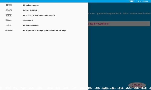 
数字钱包审核率：提升用户体验与安全性的关键因素