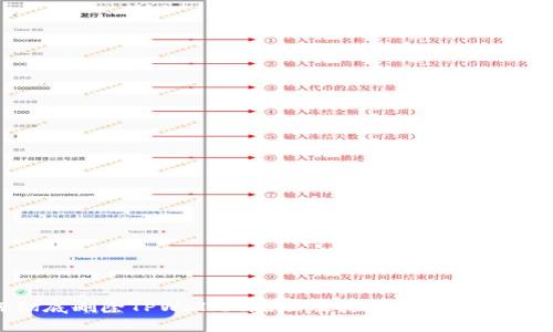 如何彻底删除TPWallet地址及其相关信息：完整指南