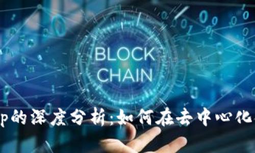 TPWallet与BeeSwap的深度分析：如何在去中心化金融中获取最大收益