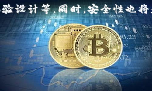 易欧Web3钱包是冷钱包吗？

随着区块链技术的迅速发展，各类数字资产管理工具层出不穷。其中，Web3钱包作为连接用户与区块链世界的重要工具，越来越受到关注。易欧Web3钱包则是其中一款较为流行的选择。那么，易欧Web3钱包究竟是冷钱包还是热钱包？在这篇文章中，我们将详细探讨这个问题，以及相关的概念和信息。

什么是冷钱包与热钱包？

在讨论易欧Web3钱包的类型之前，首先需要理解冷钱包和热钱包的基本概念。冷钱包是指不与互联网直接连接的钱包，通常用于存储大量的数字资产，具有较高的安全性，但也意味着较为不便利的访问权限。冷钱包的常见类型包括硬件钱包（如Ledger、Trezor等）和纸钱包。由于不连接互联网，冷钱包可以有效地防止黑客的攻击和病毒感染。

与此相对，热钱包则是与互联网保持连接的钱包，通常用于日常交易和小额资金的管理。热钱包的使用非常方便，可以随时随地访问，适合频繁交易的用户。然而，由于其在线的特点，热钱包的安全性相对较低，更容易受到攻击和盗窃。

易欧Web3钱包的概述

易欧Web3钱包是一款功能强大的数字资产管理工具，旨在提供用户友好的界面和丰富的功能，包括资产管理、交易执行、DApp支持等。它为用户提供了一个便捷的平台，可以轻松管理多种加密货币，并参与各类去中心化应用（DApp）。

此外，易欧Web3钱包还支持用户生成和存储私钥，允许用户掌控自己的资产。而这种设计使得易欧Web3钱包的安全性得到了提高，但我们仍需深入探讨它的具体类型及在安全方面的表现。

易欧Web3钱包的安全性分析

为了判断易欧Web3钱包是不是冷钱包，我们需要分析其安全性和设计原理。从其性质来看，易欧Web3钱包是一款热钱包，因其通常需要与互联网连接来进行交易和访问DApp。而这就意味着，如果通过易欧Web3钱包存储大量的数字资产，可能面临一定的安全风险。

但是，易欧Web3钱包也采取了一系列安全措施，如多重签名、冷储存技术等，以加强用户资金的安全性。尽管如此，使用热钱包的用户仍然需要提高警惕，注意保护自己的私钥和助记词，以防止财产损失。

如何保障在易欧Web3钱包中的资产安全？

对于使用易欧Web3钱包的用户，保障资产安全是首要任务。以下是一些基本的安全措施，帮助用户降低风险：

ul
    listrong使用强密码：/strong确保你的钱包密码足够复杂，建议包含数字、字母及特殊字符，避免简单易猜的组合。/li
    listrong启用二步验证：/strong很多钱包提供二步验证功能，通过手机号或邮件接收验证码，加强安全性。/li
    listrong定期备份：/strong在不同的设备上备份你的助记词和私钥，确保即使设备丢失，也能找回资产。/li
    listrong警惕钓鱼攻击：/strong确保访问官方网站，留意任何可疑的链接和信息。/li
    listrong小额资金：/strong建议将大部分资金存入冷钱包中，热钱包用于日常的小额交易。/li
/ul

可能相关的问题

在了解易欧Web3钱包是冷钱包还是热钱包的基本信息之后，我们可以进一步探讨与之相关的一些问题，这里将列举四个可能相关的问题并逐一进行详细探讨。

1. 使用热钱包的优缺点有哪些？

热钱包的优势在于其便利性和灵活性。由于与互联网连接，用户可以及时进行交易，随时访问自己的资金。此外，许多热钱包平台提供了用户友好的界面和及时的技术支持，适合新手用户。然而，热钱包的劣势在于安全性较低，容易受到网络攻击、钓鱼网站或恶意软件的侵犯。用户需要在便利性与安全性之间找到一个平衡点，决定哪种钱包更适合自己的需求。

2. 如何选择适合自己的数字钱包？

选择数字钱包时，需要考虑多个因素，包括个人的使用目的、资金安全需求、支持的币种、用户界面、费用等。首先，判断自己是更偏向于长期投资还是频繁交易，如果是长期持有，冷钱包可能更适合，而频繁交易则可以选择热钱包。其次，确保选择的钱包有良好的安全性能和口碑，用户界面友好，这样能够更容易上手。可以参考网上的用户评论和专业评测，帮助自己做出明智的选择。

3. 冷钱包与热钱包的结合使用如何实现？

结合使用冷钱包与热钱包是一种比较理想的资产管理策略。用户可以将大部分资金放置在冷钱包中进行长时间安全存储，只在需要交易时，将一部分资金转至热钱包中以便快速使用。具体的操作过程可以是，首先选择一个安全可靠的冷钱包存储大部分资产；当需要进行交易时，通过安全的计算机或手机将部分资金转入热钱包，完成交易后再将其转回冷钱包。这样能够有效降低资产风险，同时保证资金的流动性。

4. 易欧Web3钱包的未来发展趋势如何？

随着Web3和去中心化金融（DeFi）的蓬勃发展，易欧Web3钱包的前景十分广阔。未来，可能会看到更多基于易欧Web3钱包的新功能，如支持更多区块链网络、更丰富的DApp集成、更用户友好的体验设计等。同时，安全性也将是未来发展的一大焦点，随着技术的进步，将会有更多的安全解决方案被引入，确保用户的资产安全。此外，易欧Web3钱包有可能与其他金融产品进行结合，提供更多样化的服务满足用户的需求。

通过上述的分析与探讨，我们可以看出，易欧Web3钱包并不是冷钱包，而是一款热钱包。尽管其具备一定的安全保障措施，但用户仍需谨慎操作，提高安全意识，以保障自己的数字资产安全。

Web3钱包, 易欧, 冷钱包, 热钱包, 数字资产管理/guanjianci
易欧Web3钱包：探索热钱包的安全性与便利性