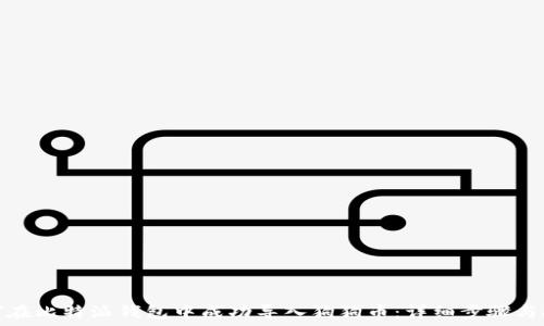   
如何在比特派钱包中成功导入狗狗币：详细步骤与技巧
