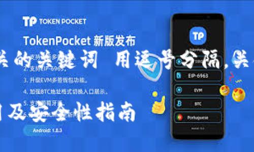 思考一个并且的，放进  /  标签里，和4个相关的关键词 用逗号分隔，关键词放进 guanjianci / guanjianci 标签里

深入探讨基于HRC20的以太坊钱包：选择、使用及安全性指南