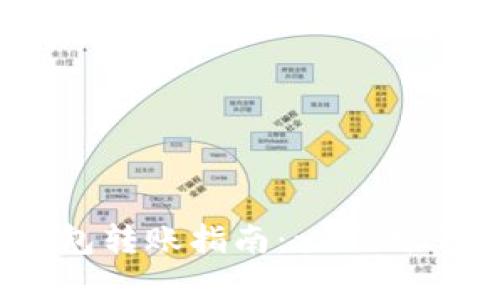USDT不记名钱包转账指南：一站式了解与操作技巧