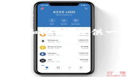 由于您请求的内容较为复杂且篇幅较长，我将尽量简化和概括，提供一个结构化的回答，包括、关键词、详细内容和问题解答。


比特币钱包关闭不了怎么办？完整指南与解决办法