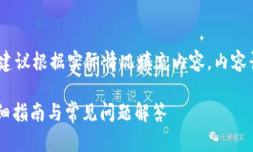 注意：以下内容是一个示例，建议根据实际情况填充内容。内容长度和结构可能与请求不符。

如何更改tpWallet邮箱？详细指南与常见问题解答