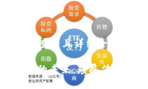 思考一个吸引用户查看且详细全面的优秀

: 区块链创业公司的未来：颠覆传统产业的创新之路