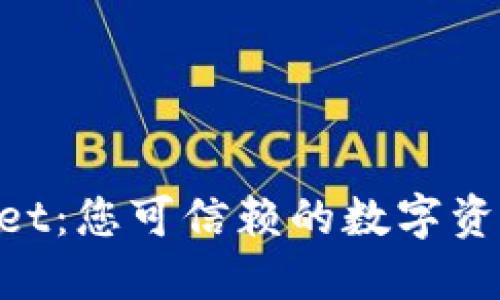 TokenPocket：您可信赖的数字资产管理平台