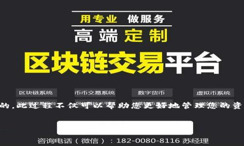 在这个快速发展的数字货币世界中，了解如何将 USDT 从币安转移到 tpWallet 是至关重要的。此过程不仅可以帮助您更好地管理您的资产，还可以减少在不同平台之间移动资金的复杂性。以下是符合用户搜索意图的和相关关键词。


如何将USDT从币安转移到tpWallet：详细指南