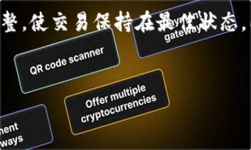   
关于TP钱包无法转币的原因解析与解决方法

关键词  
TP钱包, 转币问题, 钱包设置/guanjianci

---

一、TP钱包转币的基本流程
TP钱包（TokenPocket Wallet）是一款多链数字资产钱包，用户可以通过它进行各种加密货币的管理与交易。转币是TP钱包的基本功能之一，通常情况下，用户只需选择要转出的币种、输入接收地址及转账金额，然后确认交易即可完成转币操作。然而，在使用过程中，部分用户可能会遇到无法转币的情况。理解TP钱包的转币基本流程是解决问题的第一步。

!-- 进一步介绍转币的基本流程 --

在TP钱包中，用户可以通过以下几个步骤进行转币：
ol
    li打开TP钱包，进入“资产”页面，选择需要转账的币种。/li
    li点击“转账”按钮，输入接收者的钱包地址，确保其准确无误。/li
    li输入转账金额，并检查交易手续费等信息。/li
    li确认转账信息无误后，点击“确认”按钮，系统会要求用户输入交易密码。/li
    li若密码正确，交易将被提交，用户可以在交易记录中查看状态。/li
/ol
但在上述过程中，用户可能会遇到无法转币的情况，接下来我们将分析可能的原因。

二、TP钱包无法转币的常见原因
TP钱包的用户在尝试转币时，可能会遇到不同的障碍。以下是一些常见的原因：
ol
    li网络问题：用户的网络连接不稳定可能会导致交易请求无法发送。/li
    li钱包余额不足：用户需要确保自己的钱包中有足够的余额来完成转账及支付手续费。/li
    li交易手续费设置不当：如果手续费设定过低，可能导致交易无法被确认和广播。/li
    li接收地址错误：输入错误的接收地址可能会导致转币失败。/li
    liAPP版本过旧：使用旧版TP钱包可能会缺乏新功能或修复，使转币出现问题。/li
    li安全设置问题：某些安全设置可能会阻止正常的转币操作，例如未通过KYC认证的账户。/li
/ol

!-- 详细解释每个原因 --

三、如何解决TP钱包无法转币的问题
解决无法转币的问题一般需要逐项排查上述原因，并进行相应的调整和修复。以下是一些实用的解决建议：

h41. 检查网络连接/h4
不稳定的网络连接是许多线上交易问题的根源。用户应确保自己的网络连接良好，尝试重新连接WiFi或切换至移动数据网络。如果可能，可以测试网络速度，并确保达到最佳转账条件。

h42. 检查钱包余额/h4
在进行任何转账操作之前，首先要确认钱包中是否有足够的余额。通常用户会需要支付一部分交易费用，必须留有足够的余额作为手续费。如果余额不足，用户只能通过充值或出售其他资产来补足。

h43. 调整交易手续费设置/h4
为确保交易顺利完成，用户应设置合理的交易手续费。手续费过低可能导致交易长时间未确认，甚至失败。用户可以参考网络上的手续费推荐信息进行合适设置。

h44. 确认接收地址的准确性/h4
在转账过程中，输入正确的接收地址至关重要。建议用户在提交前多次检查该地址，以避免因输错而导致的资产损失。

h45. 更新TP钱包应用/h4
保持TP钱包应用的最新版本非常重要。旧版应用可能会有漏洞或缺陷，这可能导致转币等操作失败。用户应定期更新应用，确保获取到最新的功能和安全修复。

四、5个相关问题的深入探讨
在使用TP钱包进行加密资产管理时，用户可能会有以下一系列相关问题，这里我们将逐个详细分析。

h4问题1：TP钱包转币后为什么会长时间未显示在链上？/h4
如果用户在TP钱包中已经提交了转币请求，但在区块链上长时间未显示，这通常可能是由于网络拥堵导致的。区块链交易是按照一定顺序来处理的，当网络上交易量过大时，交易处理速度会显著下降。在这种情况下，用户可以通过一些区块链浏览器查看交易状态，以确认是否已经被网络接受。同时，用户还有可能试图增加手续费，重新提交交易以加速确认。

h4问题2：币种转出失败，我应该如何处理？/h4
在面对币种转出失败的情况，用户首先要检查提示信息，了解为什么转出失败。常见的原因包括账户限制、网络问题或钱包内部错误。如果确认不是个人原因，用户可以尝试重新启动钱包应用，或从官方网站获取技术支持。此外，关注钱包的官方社交媒体平台，获取最新公告和用户处理经验，也很重要。

h4问题3：TP钱包的安全性如何，转币会不会被盗？/h4
TP钱包作为一个非托管钱包，相对而言，用户对资产的控制和安全有更高的责任和要求。虽然TP钱包提供了一定的安全防护措施，如识别合约风险、交易信息审核等，但在数字资产领域，用户务必保持警惕。最佳实践包括定期备份助记词，启用双重认证，以及避免在不安全的网络环境中操作。

h4问题4：转账失败后的资产去向如何查找？/h4
用户可以通过区块链浏览器查找转账交易信息，包括 TxID（交易哈希）。即使转账失败，信息也会被留存。浏览器通常会显示交易状态、输入和输出地址、金额等信息。从中，用户可以判断资产是否仍在自己的钱包中，或是否因错误操作而失去。但请注意，由于区块链的不可篡改性，要谨慎判别信息的准确性。

h4问题5：如何避免下次再发生转币失败的情况？/h4
为了降低转币失败的风险，用户应当在转账前做好充分准备。首先，用户应习惯于在进行任何资产管理操作前先更新钱包至最新版本。其次，关注手续费设置，适时调整，使交易保持在最佳状态。同时确保资产充裕，保持网络畅通，以及使用安全的网络环境操作。在制定长期的资产计划时，定期的数字资产知识更新也十分重要。

--- 

以上内容为TP钱包无法转币的原因分析、解决方法，以及相关问题的详细解答，旨在帮助用户更好地理解和使用TP钱包。