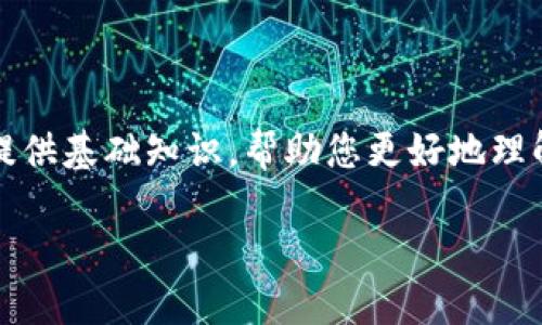 注意：本文是一个简要的概述，关于TP钱包流动性的问题会提供基础知识，帮助您更好地理解和评估TP钱包的流动性，而不是提供金融建议或投资建议。

如何评估TP钱包的流动性：全面指南