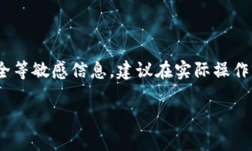 注意：由于提币过程可能会涉及金额、账户安全等敏感信息，建议在实际操作前仔细阅读相关平台的使用指南和安全要求。

满币如何提币到TP钱包的详细指南