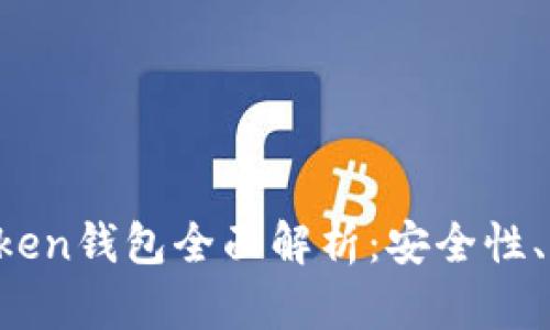 区块链Plus Token钱包全面解析：安全性、功能与使用指南