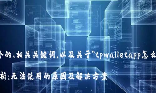 在这里，我将为你提供一个的、相关关键词，以及关于