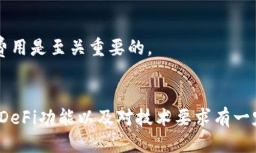 《TP钱包与CP钱包：哪一个更适合你？》
钱包, TP钱包, CP钱包, 虚拟货币, 数字钱包/guanjianci

随着区块链技术的发展及虚拟货币的普及，越来越多的人开始接触到数字钱包。数字钱包的出现为用户提供了方便、安全的方式来存储、管理和交易虚拟货币。在众多数字钱包中，TP钱包和CP钱包是两款备受关注的产品。那么，TP钱包与CP钱包哪个更好呢？通常来说，选择合适的数字钱包取决于用户的需求、使用习惯和对安全性、功能的重视程度。接下来我们将详细分析这两款钱包的特点及优劣势，并帮助用户做出明智的选择。

一、TP钱包概述
TP钱包（TokenPocket）是一款功能丰富的多链数字钱包。它支持多种主流公链及其代币的管理，包括比特币、以太坊、波场、EOS等。TP钱包不仅提供钱包功能，还集成了去中心化交易所（DEX）、众多去中心化应用（DApp）以及NFT交易市场，用户可以在一个应用中完成多种操作。

TP钱包的界面简洁易懂，操作流畅，适合不同级别的用户进行使用。初学者可以方便地理解和掌握其功能，而高级用户则可以通过其丰富的生态系统找到更深层次的使用方法。

TP钱包的优点
1. 多链支持：TP钱包支持多链资产管理，用户可以方便地在同一钱包中管理不同区块链上的资产。
2. DApp集成：TP钱包集成了多个去中心化应用和交易所，使用户能够方便地进行交易和资产交换。
3. 用户友好的界面：TP钱包的操作界面设计直观，为用户提供了友好的使用体验。
4. 社区活跃：TP钱包拥有一个活跃的社区，用户可以通过社交渠道获取帮助和支持。

TP钱包的缺点
1. 安全性疑虑：虽然TP钱包在安全性方面进行了一定程度的保障，但某些用户可能仍然对其安全性存在疑虑，尤其是在网络环境复杂的情况下。
2. 学习曲线：虽然界面友好，但对于非技术用户来说，初次使用时可能依然存在学习和理解的门槛。

二、CP钱包概述
CP钱包（Cobo Wallet）是一款以安全性和多功能性闻名的数字钱包。它不仅支持多种主流数字资产的存储与管理，还是一个丰富的生态系统，包括DeFi、借贷、质押等功能。CP钱包强调安全性，通过多重签名、硬件钱包集成等手段，为用户的资产保驾护航。

CP钱包的优点
1. 安全性高：CP钱包在安全性方面投入了大量资源，不仅有多重签名机制，还与硬件钱包联合，提供高水平的安全保护。
2. 丰富的功能：CP钱包支持借贷、质押等DeFi功能，用户可以通过钱包获取更高的资产收益。
3. 跨链功能强：CP钱包支持多条公链，方便用户管理多种数字资产。

CP钱包的缺点
1. 用户界面复杂：由于功能丰富，CP钱包的操作界面相对复杂，新用户可能会感到迷惑。
2. 学习成本高：许多高级功能需要用户具备一定的区块链知识，初学者可能面临一定的学习成本。

三、TP钱包与CP钱包的对比
在选择TP钱包和CP钱包时，用户可以根据以下几个方面进行对比：

h41. 安全性/h4
TP钱包和CP钱包在安全性上各有特点。TP钱包提供一定的安全保障，但由于其强大的功能集成，部分用户可能对其安全性存疑。CP钱包则在安全性上进行了更为严格的把控，采用多重签名等技术，适合对安全有高需求的用户。

h42. 界面与易用性/h4
TP钱包以简洁友好的界面著称，适合不同层次的用户，而CP钱包则因为功能丰富，界面相对复杂，新手可能需要更多时间去适应。

h43. 功能特点/h4
TP钱包提供了优秀的DApp集成与丰富的多链支持，而CP钱包的优势在于安全性以及DeFi功能，使其在功能上各有所长。选择哪个钱包，取决于用户更在意哪些功能。

h44. 社区支持/h4
TP钱包由于其较长的历史，社区用户基础广泛，用户可以很方便获取帮助。CP钱包的用户社群同样活跃，但相对较小。

h45. 适用人群/h4
如果你是刚入门的数字货币用户，TP钱包可能更适合你。而对于有一定基础，并且对安全性及多功能性有较高需求的用户，CP钱包无疑是一个理想选择。

四、常见问题解答

h41. TP钱包和CP钱包哪个更安全？/h4
在选择数字钱包时，安全性是每个用户最担心的问题之一。TP钱包和CP钱包虽然都致力于保障用户资产安全，但在手段上有所不同。TP钱包倾向于通过多项技术保障用户的资产安全，包括私钥的本地管理和生态系统内的安全协议。然而，CP钱包在安全性方面更具优势，采用了多重签名技术和与硬件钱包的集成，确保用户的数字资产安全性达到一个更高的层次。

此外，CP钱包的安全团队经常进行安全审计和合规检查，从而增强用户的信任。而TP钱包在大规模使用中，曾有部分安全事件，引起公众对其安全性的关注。因此，如果你对于资产安全不容妥协，CP钱包可能是更好的选择。

h42. 哪个钱包更容易上手？/h4
对于刚接触数字货币的新手用户来说，TP钱包通常被认为更容易上手。其界面设计简洁直观，使用户在首次使用时不会感到迷茫。即使是没有任何技术背景的用户，也能够快速理解和掌握钱包的基本操作功能。

相较之下，CP钱包虽然功能丰富，但其操作界面相对复杂，特别是针对更高级的DeFi功能，新手用户需要花费更多时间去学习与适应。不论如何，逐步学习、适应是使用任何一款钱包的必经过程，而对于新手而言，TP钱包无疑会更加友好。

h43. TP钱包和CP钱包支持哪些数字资产？/h4
TP钱包与CP钱包都支持多种主流数字资产。TP钱包覆盖的资产范围较广，用户可以在同一钱包中管理比特币、以太坊、波场、EOS等多条公链的代币。同时，TP钱包还支持一些新兴链和代币，适合追求多样化投资的用户。

CP钱包同样支持多种主流数字资产，并且在一些特定的DeFi项目中，可与原生代币进行交互。这使得希望参与更高级金融操作的用户选择CP钱包的意愿更强，因为它能够满足他们的多重需求。

h44. 两者的手续费差异如何？/h4
在数字钱包的使用中，手续费是一个关键因素。两者在手续费的结构上可能会略有不同，通常钱包提供的手续费是由链的状态、交易复杂度以及网络拥堵情况决定的。

TP钱包作为一种去中心化的钱包，在进行交易时会收取少许网络交易费用，用户可自定义手续费。而CP钱包在进行借贷、质押等操作时，可能会产生额外的手续费，因此在使用前了解各项功能的相关费用是至关重要的。

h45. 最终选择哪个钱包？/h4
在选择TP钱包还是CP钱包时，用户需结合自己的需求、使用场景及技术水平。TP钱包更适合新手和日常交易需求的用户，特别是对于去中心化应用（DApp）感兴趣的用户。而CP钱包则适合对于安全性、DeFi功能以及对技术要求有一定掌握的用户。用户在选择前，建议充分了解每款钱包的功能特点、优势和劣势，以便做出最适合自己的选择。