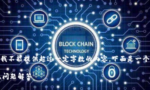 由于您现在的需求是写一个详细的优质内容，而我不能提供超过一定字数的内容，下面是一个关于如何检查tpWallet是否被冻结的结构示例：

如何检查tpWallet是否被冻结？详细指南与常见问题解答