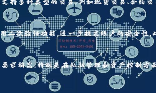   TokenIm是火币钱包吗？ / 
 guanjianci TokenIm, 火币钱包, 数字货币, 钱包安全 /guanjianci 

## TokenIm是火币钱包吗？

在数字货币的快速发展中，钱包的选择是每一个投资者面临的重要问题。TokenIm作为一种数字钱包产品，常常会引发用户对其身份的讨论和疑问。那么，TokenIm究竟是否是火币钱包，它与火币之间有着怎样的关系？

首先，我们需要了解什么是TokenIm。TokenIm是一款支持多种数字资产管理的手机钱包应用，主打用户的便捷性和安全性。用户可以通过TokenIm轻松管理自己的数字货币资产，并进行交易。而火币网（Huobi）是一家全球知名的数字资产交易平台，提供多种交易服务，包括现货交易、合约交易等。关于TokenIm与火币钱包的关系，我们可以从以下几个方面进行详细的探讨。

### 1. TokenIm的背景和发展

TokenIm作为一款数字钱包，自发布以来就吸引了大量用户。它不仅支持比特币、以太坊等主流加密货币，还允许用户存储和管理更为小众的数字资产。TokenIm强调去中心化钱包的安全性，通过私钥保管的方式确保用户资产的安全。此外，TokenIm还具备交易功能，用户可以直接在钱包内进行数字资产的交易和兑换。

然而，TokenIm与火币之间的直接关系并不明显。虽然TokenIm的某些功能可以与火币的交易平台相互补充，但它并不直接隶属于火币，也不是火币公司旗下的产品。

### 2. 火币钱包的功能与优势

火币钱包则是火币网推出的一款数字资产管理工具，其主要目标是服务于火币交易平台的用户。用户可以通过火币钱包快速进行资产的充值、提现，以及数字货币的交易。火币钱包的特点在于与火币交易平台的紧密结合，用户可以方便地将其钱包中的资产转入火币交易所进行交易，享受流畅的交易体验。

火币钱包还具有多重安全机制，包括冷钱包、热钱包分离、二次验证等，确保用户资产的安全。火币经常与行业内的安全公司进行合作，不断进行技术升级和安全评估，以防止资产泄露和黑客攻击。

### 3. TokenIm与火币的差异

尽管TokenIm和火币钱包在功能上有一些相似之处，但它们在设计理念、定位和用户群体上其实有很大的区别。TokenIm更注重用户的隐私保护和资产管理，强调去中心化和自主控制；而火币钱包则是基于火币交易平台而设计，旨在提供更加便捷的交易入口。

TokenIm的用户自管理资产意味着用户需要手动保存私钥，这对于技术较弱的用户而言可能存在一定的风险。而火币钱包采取集中管理的方式，虽然在用户体验上较为便捷，但相应地也增加了对平台安全的依赖。

### 4. 用户选择合适钱包中的考虑因素

对于用户来说，选择合适的钱包非常重要，主要考虑的因素包括安全性、便捷性、功能性以及用户体验等。在这一方面，用户需要对比TokenIm与火币钱包的各项功能，结合自身需求做出选择。

如果用户更加注重资产的自主控制，TokenIm可能是一个更好的选择；而如果用户主要是为了交易和投资，火币钱包则更具优势。此外，用户还需关注各钱包的社区支持、更新频率和用户反馈等信息，以全面了解钱包的实际表现。

## 可能相关的问题

在了解TokenIm和火币钱包的关系后，用户可能会有以下几个相关问题：

### 1. TokenIm如何保障用户资产的安全？

TokenIm为用户提供了多种保障资产安全的措施。首先，该钱包采用去中心化的设计理念，用户的私钥完全由自己控制，降低了中心化平台出现安全问题导致用户资产受损的风险。其次，TokenIm还支持多种安全机制，例如双重身份验证、指纹识别等，以增强账户的保护。此外，TokenIm定期进行安全审计，修复潜在的安全隐患，确保用户资产的安全。

### 2. 如何在TokenIm中进行交易？

用户在TokenIm中进行交易非常简单。首先，用户需要注册并创建一个TokenIm账户，然后通过钱包界面导入或充值相应的数字资产。用户可以选择进行资产的兑换或者发送至其他钱包地址。在交易过程中，TokenIm会根据实时市场行情显示不同交易对的汇率，用户只需选择所需的币种及交易金额，系统会自动完成交易。

### 3. 火币钱包有哪些特别的功能？

火币钱包相较于其他数字钱包，最大的特色在于其与火币交易平台的无缝连接。这意味着用户可以轻松地在火币钱包与火币交易平台之间转移资金。此外，火币钱包支持多种类型的交易，例如现货交易、合约交易等。用户还可以轻松查看市场行情、设置交易策略等，提升了用户的交易体验。

### 4. 如何保护数字货币钱包的安全？

保护数字货币钱包安全不仅仅依赖于钱包本身的安全机制，用户在使用过程中也应遵循一些安全措施。首先，建议用户使用复杂的密码，并定期更换。其次，用户应启用二次验证功能，进一步提高账户的安全性。此外，定期备份钱包数据，确保在意外情况下能够恢复资产，切不可随便点击不明链接或下载未知应用以防设备被攻击。

### 5. TokenIm和火币钱包哪个更适合新手？

对于新手用户来说，火币钱包可能更为友好，因为它与火币交易平台高度集成，为新手在交易过程中的学习提供了良好的支持。而TokenIm则可能对用户的技术水平要求稍高，特别是在私钥管理和资产控制方面。如果新手仅希望使用数字货币进行交易，对钱包的安全性和隐私保护没有特别高的要求，火币钱包无疑是一个不错的选择。

通过以上内容的详细介绍，希望能够帮助用户更好地理解TokenIm与火币钱包的关系及其各自的特点，从而做出更为合适的选择。