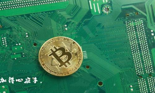 数字钱包的未来：D开头的数字钱包解析与比较
数字钱包, D开头数字钱包, 数字支付, 加密货币钱包/guanjianci

随着数字经济的快速发展，数字钱包已经成为现代生活中不可或缺的一部分。特别是以字母