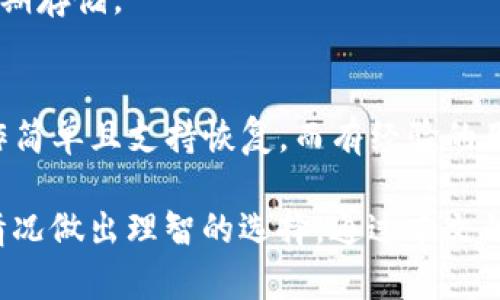   如何选择适合存储Polkadot币的冷钱包 / 

 guanjianci Polkadot, 冷钱包, 加密货币 /guanjianci 

随着加密货币的流行，越来越多的用户开始意识到安全性的重要性。尤其是像Polkadot这样具有潜力的加密货币，用户更加渴望找到合适的存储方式。冷钱包作为一种安全的存储方式，备受关注。那么，什么是冷钱包？为什么选择冷钱包来存储Polkadot币？用户又该如何选择最适合的冷钱包？本文将对此进行详细探讨。

一、什么是冷钱包？
冷钱包实际上是一种离线存储加密货币的工具，与热钱包（在线钱包）相对。冷钱包可以是物理设备，如硬件钱包，也可以是纸钱包，甚至是未连接互联网的计算机。这种存储方式的最大优点是安全性。由于冷钱包不与互联网连接，因此不易受到黑客攻击，能有效降低被盗的风险。

二、冷钱包的种类
冷钱包主要分为几种类型：硬件钱包、纸钱包、离线计算机等。

1. 硬件钱包：硬件钱包是专用的物理设备，用户可以将加密货币存储在设备内。比如，Ledger Nano S、Ledger Nano X、Trezor等都是受欢迎的硬件钱包品牌。这些设备通常多层加密，能有效防止未授权访问。

2. 纸钱包：纸钱包是将私钥和公钥打印在纸上，用户需要保护好这张纸。纸钱包成本低，但如果丢失或损坏，就无法恢复，因此需要谨慎使用。

3. 离线计算机：用户可以使用一台未连接互联网的计算机来生成和存储自己的私钥。虽然这种方式比较复杂，但却是极为安全的选择。

三、为什么选择冷钱包存储Polkadot币？
选择冷钱包存储Polkadot币有以下几个原因：

1. 安全性：冷钱包由于不与互联网连接，可以有效阻止黑客的攻击，降低被盗的风险。对于持有大量Polkadot币的用户来说，这一点尤为重要。

2. 控制权：使用冷钱包能够让用户完全掌控自己的私钥，避免将资产托管在第三方平台上而带来的风险。这样可以避免像交易所破产、被黑客攻击等情况带来的损失。

3. 长期持有投资：对于那些计划长期持有Polkadot币的用户来说，冷钱包提供了一个安全的存储方案，更适合长期投资的需求。

四、如何选择适合的冷钱包？
选择适合的冷钱包时，用户需要考虑几个因素：

1. 安全性：首先要评估冷钱包自身的安全性。例如，硬件钱包是否采用了多层加密，是否支持备份功能等。

2. 易用性：用户界面友好、操作简单的冷钱包将更受欢迎。尤其是对新手用户来说，容易上手的冷钱包能够降低使用门槛。

3. 兼容性：检查冷钱包是否支持Polkadot币，确保用户能够顺利存储和管理其资产。

4. 品牌声誉：选择经过市场验证、用户评价良好的冷钱包品牌，能有效降低使用风险。

5. 价格：冷钱包的价格各异，用户需要在自身预算范围内做出选择，同时考虑其长期使用的价值。

五、推荐的Polkadot冷钱包
根据市场反馈和用户评价，以下是几款适合存储Polkadot币的冷钱包：

1. Ledger Nano S：Ledger Nano S是一款知名的硬件钱包，支持多种加密货币，包括Polkadot。它具有优良的安全性，且价格适中，非常适合新手用户。

2. Trezor Model T：Trezor是另一个非常受欢迎的硬件钱包，采用触屏设计，操作更为直观。它支持网上钱包并能与多种钱包应用兼容，适合中级用户。

3. Exodus：虽然主要是一款热钱包，但Exodus允许用户生成和打印纸钱包，非常适合想要纸钱包选项的用户。与此同时，它也支持Polkadot币。

六、如何使用冷钱包进行存储？
使用冷钱包存储Polkadot币的步骤相对简单。但对于初次使用的用户，建议详细了解其操作流程。

1. 购买硬件钱包：选择适合的硬件钱包并从官方网站或信任的商家购买，确保购买的设备均为正品。

2. 安装软件：按照说明书安装设备所需的软件，确保将其更新到最新版本以获得最佳保护。

3. 创建钱包：在设备上创建新的Polkadot钱包，务必将助记词和私钥妥善保存，因为这两者是恢复钱包的关键。

4. 存入Polkadot币：用户可以通过交易所或其他方式购买Polkadot，然后将其转入冷钱包中。

5. 定期检查：虽然冷钱包安全，但用户仍需定期检查其设备及其状态，确保不会受到损坏或丢失。

七、存储Polkadot币的常见问题

h41. 冷钱包真的安全吗？/h4
是的，冷钱包因其离线特性极大降低了被黑客攻击的几率。硬件钱包经过多层加密，并具有防篡改功能，从而提供了优秀的安全保护。然而，用户也需注意安全操作，例如妥善保管助记词和私钥，避免泄露或者遗失。

h42. 如何恢复冷钱包中的资产？/h4
若用户忘记了冷钱包密码或设备损坏，用户可通过助记词或私钥进行恢复。用户只需按步骤在新的硬件钱包或支持的热钱包中输入这些信息，即可恢复对资产的访问。因此，务必保存好助记词和私钥。

h43. 纸钱包以及冷钱包的安全性如何？/h4
纸钱包在一定程度上安全性上可以与冷钱包相媲美，但更容易受到物理损害，如水、火等。因此，如果选择纸钱包，应将其存放在安全的位置。相对而言，硬件钱包因使用了多层加密和额外的安全防护，整体来说更加安全。

h44. 冷钱包需要连接互联网吗？/h4
冷钱包通常不需要连接互联网。它的设计目的就是为了避免与网络连接，这样可以有效防止黑客攻击和恶意软件的侵害。因此，冷钱包更适合长期存储。

h45. 硬件钱包和纸钱包哪个更好？/h4
硬件钱包和纸钱包各有优势。硬件钱包便于操作且安全级别更高，而纸钱包的成本低且完全离线。对于新手用户，硬件钱包更具吸引力，因为操作简单且支持恢复。而有经验的用户则可能倾向于使用纸钱包，因为它便于存储且没有任何费用。在做决定时，依据自身需求作出选择。

总结来说，选择正确的冷钱包是保障Polkadot币安全的关键。用户在选择时应考虑安全性、易用性、兼容性等多个因素，并根据自身需求和实际情况做出理智的选择。通过本文的探讨，相信您会对如何存储Polkadot币有更深的理解。