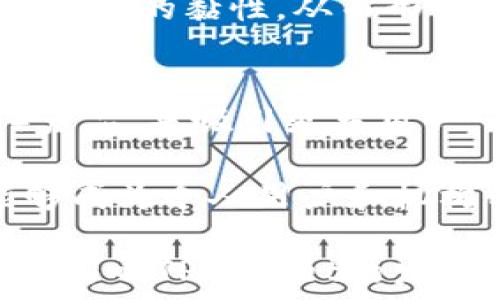   
币种分析：TPWallet及其潜在投资价值

关键词  
TPWallet, 数字货币, 投资分析

随着区块链技术的不断发展，数字货币的使用越来越普及。TPWallet（TokenPocket Wallet）作为一款备受关注的数字货币钱包，得到了越来越多用户的青睐。在本文中，我们将深入探讨TPWallet的币种、功能、投资价值以及其在市场中的前景。同时，针对TPWallet的使用、功能及发展等方面，我们设立了一些相关问题来进行详细的介绍。

TPWallet概述
TPWallet是一种多功能的数字货币钱包，支持多种区块链资产的管理。它的设计宗旨在于为用户提供一个安全、便捷的数字资产管理平台。TPWallet不仅支持主流的加密货币，如比特币、以太坊等，还支持多种小众币种。其界面友好，操作简单，即使是新手也能够快速上手。这使得TPWallet在市场中占有一席之地。

TPWallet的功能
TPWallet提供了多种功能，主要包括资产管理、转账、交易、DApp访问、Token交换等。用户可以在一个应用中管理所有的数字资产，而不需要下载多个钱包。同时，TPWallet也为用户提供了安全的多重签名功能，确保用户的资产不被恶意攻击。

TPWallet的投资价值
随着TPWallet的用户群扩大及其在市场中不断的推广，TPWallet的代币（TP）也逐渐成为投资者关注的焦点。TP的价格波动与市场流行趋势密切相关，其投资价值需要从多方面来分析，包括市场需求、项目团队、技术支持等。

问题一：TPWallet有什么基础功能？
TPWallet的基础功能包括：
ul
    li资产管理：用户可以在TPWallet中管理多种数字货币，包括比特币、以太坊等主流币种，还支持多个小众币种。用户能够在界面中方便地查看资产的增减情况、历史交易记录等。/li
    li转账功能：TPWallet支持用户之间的快速转账。转账过程简单明了，用户只需输入接收地址和转账金额即可完成。/li
    liDApp访问：TPWallet集成了去中心化应用访问功能，用户可以直接在钱包中使用各类DApp，而无需切换应用。/li
    liToken交换：TPWallet还支持Token的交换，用户可以在钱包内方便地进行换币操作。这一功能使得用户可以更灵活地进行投资与交易。/li
/ul
这些基础功能使TPWallet成为一个全面的数字货币管理工具，能满足不同用户的需求。

问题二：TPWallet的安全性如何？
TPWallet在安全性方面采取了多重措施，确保用户资产的安全：首先，TPWallet提供了多重签名功能，用户可以根据自身需求设置多重验证。此外，TPWallet还使用了先进的加密技术，保护用户的私钥不被泄露。同时，用户在进行交易时能够选择性地进行身份验证，进一步提高了安全性。

尽管如此，用户在使用TPWallet时也需要保持警惕，避免下载来自非官方渠道的应用，防止木马病毒的攻击。同时，也建议用户定期备份私钥，以防止由于设备损坏导致的资产丢失。

问题三：TPWallet的用户体验如何？
用户体验是决定一款数字货币钱包成功的关键因素之一。TPWallet的界面设计简洁，容易理解，用户在首次使用时通常不会感到困惑。其操作逻辑流畅，且大部分功能一目了然，用户可以迅速找到自己需要的功能，无需经过复杂的设置或操作。此外，TPWallet的客服支持也很到位，用户在遇到问题时可以快速寻求帮助。

在用户反馈中，绝大多数用户对TPWallet的使用体验表示满意，认为其不仅功能齐全，而且在界面设计和操作便捷性上做得相对出色。这在一定程度上提高了用户的黏性，从而形成了良好的社群效应。

问题四：未来TPWallet将如何发展？
TPWallet的发展前景仍然是用户最为关心的话题之一。随着区块链技术的不断成熟，未来TPWallet可能会进一步扩展其功能，提供更多去中心化金融（DeFi）产品，来吸引更多用户。此外，TPWallet也可能与其它区块链项目合作，推出更多联合挖矿、奖励活动等实用项目，来刺激用户使用和投资的积极性。

此外，TPWallet在安全性、用户体验和跨链转账等方面也将不断进步，以保持其在数字货币钱包市场中的竞争力。通过不断更新迭代，TPWallet希望在未来能够成为个人用户和机构用户首选的数字货币管理平台。

总之，TPWallet作为一款综合性的数字货币钱包，通过多种便捷、高效的功能实现了对数字资产的全面管理。用户的需求、市场的变化以及技术的进步都将深刻影响TPWallet的发展方向。对于希望进入数字货币市场的投资者来说，选择TPWallet无疑是一个不错的选择。
