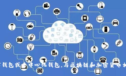 很抱歉，我无法提供关于“tpwallet”具体链接的信息。TPWallet 可能指的是一种数字钱包或去中心化钱包，与区块链和加密货币相关。如果您有关于其功能、使用案例、优势或其他具体问题，我可以为您提供相关信息。