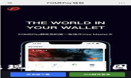 可以是:

TPWallet扫描出现病毒的原因分析与解决方案