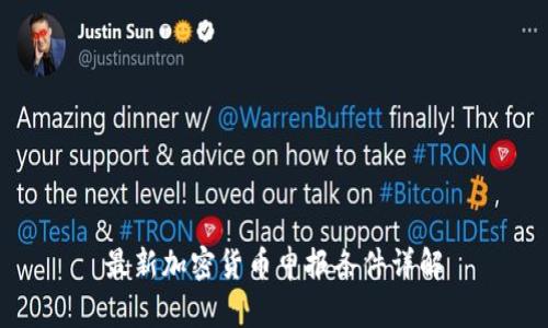 最新加密货币申报条件详解