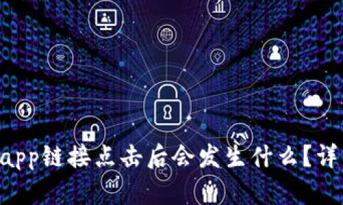 ### tpwalletdapp链接点击后会发生什么？详细解析与使用指南