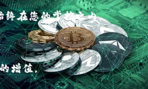    抹茶交易所如何导入TP钱包：详细步骤与注意事项  / 
 guanjianci  抹茶交易所, TP钱包, 数字货币, 加密资产  /guanjianci 

---

## 抹茶交易所如何导入TP钱包：详细步骤与注意事项

在数字货币交易日益增长的时代，区块链技术和数字资产逐渐渗透到我们的生活中，随之而来的便是伴随着各种交易所和数字钱包的快速发展。抹茶交易所（MEXC）和TP钱包是两个广受欢迎的平台。无论是进行加密资产的交易还是因为安全性考虑，用户对钱包的选择以及其与交易所的连接都显得至关重要。本文将为您详细介绍如何将抹茶交易所绑定到TP钱包，帮助您顺利进行数字资产的管理与交易。

### 一、什么是抹茶交易所？

抹茶交易所（MEXC）是一个新兴的数字资产交易平台，提供多种加密货币的交易服务。它支持法币交易、现货交易和期货交易，且拥有丰富的币种选择以及较低的交易手续费。用户可以通过该平台进行数字资产的交易、投资和管理。

### 二、什么是TP钱包？

TP钱包是一款功能强大的数字钱包，支持多种主流的区块链资产。用户可以使用TP钱包安全地存储、转账和管理各种加密货币。TP钱包不仅仅是一个存储工具，还提供了多种交易功能，使用户能够更方便地参与市场。TP钱包具有用户友好的界面以及较高的安全性，因此受到不少用户的青睐。

### 三、为何要将抹茶交易所与TP钱包结合？

将抹茶交易所与TP钱包结合，可以为用户提供极大的便利性和安全性。通过TP钱包，用户可以及时管理其数字资产并随时进行交易，提高了资金的使用效率。同时，由于TP钱包相对安全，用户可以更好地保护自己的资产，防止被盗或丢失。

### 四、抹茶交易所导入TP钱包的步骤

以下是导入TP钱包到抹茶交易所的详细步骤：

#### 1. 创建或登录TP钱包

 如果您尚未创建TP钱包，首先需要下载该应用，可以通过应用商店或其官网进行下载。安装完成后，打开TP钱包应用，按照提示进行账户的创建，设置密码并备份好助记词。如果您已经有TP钱包账户，则可直接登录。 

#### 2. 登录抹茶交易所账户

 在手机或电脑上打开抹茶交易所的官网或应用，输入您的用户名和密码进行登录。如果您尚未注册，则需要先完成注册流程。 

#### 3. 获取TP钱包地址

 登录TP钱包后，您将看到您的钱包地址，确保您处于相应的主链上（如ETH、BSC等）。通常可以在“钱包”界面找到，并可以复制该地址。 

#### 4. 绑定TP钱包地址至抹茶交易所

 在抹茶交易所，找到“资产”部分，选择“提现”或“转账”功能，通常会有“输入钱包地址”的选项。在此处粘贴您从TP钱包复制的钱包地址，并完成其他必要的设置。 

#### 5. 完成绑定

 检查所输入的钱包地址是否正确，避免因地址错误导致的资产损失。完成后，确认绑定/转账操作，系统会提示您绑定成功。 

### 五、注意事项

在进行抹茶交易所和TP钱包的绑定过程中，请务必注意以下几点：

- **确保地址准确**：任何地址的错误都可能导致您的资产无法找回。
- **备份助记词**：确保您对TP钱包的助记词进行了备份，防止设备丢失。
- **进行小额测试**：在进行大额转账之前，先从抹茶交易所向TP钱包进行小额转账测试，以确保操作顺利。
- **开启双重认证**：为提升账户安全性，建议开启双重认证等安全措施。

通过以上步骤，您便可以将抹茶交易所和TP钱包顺利地连接起来，安全、便捷地进行数字资产的管理和交易。

### 可能相关的问题

1. **抹茶交易所是否支持多种加密资产交易？**
2. **TP钱包的安全性如何，用户该如何保护自己？**
3. **如何在抹茶交易所进行资产交易？**
4. **TP钱包的备份和恢复流程是什么？**

接下来，我们将针对这些问题进行深入探讨。

---

## 抹茶交易所是否支持多种加密资产交易？

### 多样化的交易选择

 抹茶交易所致力于为用户提供广泛的加密资产交易选择。用户在平台上可以交易的币种包括但不限于比特币（BTC）、以太坊（ETH）、萊特幣（LTC）和其他较为新兴的币种，如Chainlink、和Cardano等。随着市场的发展，抹茶交易所不断地添加新的币种，以满足用户的需求。无论用户是想要投资主流币，还是追逐新兴项目，抹茶交易所都能提供合适的选择。 

### 交易对的丰富性

 抹茶交易所提供丰富的交易对，用户可以选择用不同的法币或其他数字资产进行交易。例如，通过USDT与多种数字资产进行转换，或直接用法币进行交易，灵活性极高。这种多样性使得用户可以根据个人偏好和市场情况进行选择，提高了交易的便捷性与灵活性。 

### 交易模式

 除了丰富的币种选择，抹茶交易所还提供不同的交易模式，包括现货交易、杠杆交易以及期货交易等。用户可以根据自己的风险承受能力，选择适合自己的交易方式。利用杠杆交易，用户可以放大收益，但也需注意相应的风险管理。 

### 透明的交易信息

 抹茶交易所提供透明的交易信息，用户在进行资产交易时，可以随时查看市场行情及历史交易记录，帮助用户做出更好地决策。此外，也可以通过各种技术指标和图表来分析市场走势。 

### 结论

 综合来看，抹茶交易所的多样化交易选择和灵活性非常适合不同类型的投资者。无论您是新手还是很有经验的交易员，抹茶交易所都能为您提供全面的交易服务，助力您在数字货币市场中获得成功。 

---

## TP钱包的安全性如何，用户该如何保护自己？

### TP钱包的安全设计

 TP钱包作为一款数字资产钱包，其设计安全性是用户最关注的话题之一。TP钱包采用了多层次的安全措施，包括数据加密、助记词备份及用户隐私保护，让用户安心管理自己的加密资产。 

### 保护资产的基本措施

1. **设置强密码**：用户应该设置一个强密码，并尽量避免简单且易于猜测的密码，确保安全性。

2. **备份助记词**：TP钱包会在创建过程中生成助记词，用户需确保将助记词安全妥善保存，这一点至关重要，因为助记词是恢复钱包的唯一凭证。

3. **定期更新软件**：保持TP钱包应用更新到最新版本，以获取最新的功能和安全补丁，保护自身的安全。

4. **开启指纹或面部识别**：如果设备支持，可以开启指纹识别或面部识别功能，通过生物特征锁定钱包，增加额外的安全性。

5. **小心钓鱼攻击**：用户需对钓鱼网站和假冒软件保持警惕，慎重下载应用以及点击陌生链接。

### 使用时的注意事项

 使用TP钱包时，也有一些事项需要注意，尤其是在进行交易时，用户应确保钱包处于安全的网络环境下进行操作，避免公共Wi-Fi等不安全网络。 

### 备份和恢复流程

 用户在创建TP钱包时，务必详细记录助记词，通过助记词，用户可以轻松在另一设备上恢复自己的钱包。若设备丢失或出现故障，用户可以通过助记词来找回自己的钱包和资产。 

### 结论

 综合而言，TP钱包在安全性方面提供了多重保护措施，用户只需遵循常规的安全规范，并加强个人隐私意识，便可更安全地管理自己的数字资产。在选择和使用钱包时，保持警惕和对潜在风险的意识，将有效保障您的资产安全。 

---

## 如何在抹茶交易所进行资产交易？

### 选择交易对

 在抹茶交易所进行资产交易的第一步，是选择您想要交易的币种对。通过平台的交易界面，用户可以轻松找到可用的交易对。例如，用户可以选择BTC/USDT、ETH/USDT等热门交易对。 

### 下单操作

1. **登录账户**：使用您注册抹茶交易所时的相关信息登录。

2. **选择交易对**：在交易界面，用户可通过搜索引擎找到所需交易对，并点击进入。

3. **选择买入或卖出**：在交易页面中，用户可以选择“买入”或“卖出”按钮，输入相关数量及价格，以市价或限价进行委托。

4. **确认订单**：在下单前，务必仔细核对输入的信息，确认无误后点击“确认”按钮。

### 交易确认及执行

 交易所将根据用户的订单情况，自动执行相应的操作。如果您选择市价单，系统会立刻以市场最新价成交；如果是限价单，则需等待市场价格达到用户设置的价格后再成交。用户可以在“我的订单”中查看订单状态及历史记录。 

### 注意事项

 在进行数字资产交易时，用户应谨慎选择合适的时机，以获取最佳交易效果。同时，注意计算交易手续费，并合理安排投资资金，避免盲目跟风和过度投资。 

### 结论

 抹茶交易所为用户提供了简单直观的交易流程，通过合规的操作步骤，用户可以轻松地进行不同资产的交易。无论您是新手还是投资人，通过抹茶交易所都能享受到快速、安全的数字资产交易服务。 

---

## TP钱包的备份和恢复流程是什么？

### 备份过程

 备份TP钱包的步骤非常简单，用户在创建钱包的过程中会生成助记词或私钥，务必在安全、可信赖的环境下完成这一步骤。具体流程如下： 

1. **创建钱包**：下载TP钱包应用并按提示创建新钱包。

2. **记录助记词**：生成助记词后，务必逐字逐句仔细记录，并尽量存放在安全的地方。

3. **确认助记词**：在TP钱包中，用户需要重新输入助记词进行确认，以确保记忆准确。

4. **存放备份**：避免将助记词存放在网络中或随身携带，建议纸质记录，并切勿让他人接触。 

### 恢复过程

在用户需要恢复TP钱包时，备份的助记词至关重要。具体步骤如下：

1. **打开TP钱包应用**：在手机或其他设备上，打开TP钱包。

2. **选择恢复钱包**：.Login界面中，选择“恢复钱包”选项。

3. **输入助记词**：如提示，输入之前记录的助记词，并按确认。

4. **设置安全措施**：设置新密码以保护该钱包，并完成恢复流程。

### 备份时的注意事项

 在备份和恢复过程中，用户需保持设备的安全。避免在不熟悉或不信任的设备和网络环境中进行操作，以防止可能出现的安全隐患。 

### 结论

 TP钱包的备份与恢复流程非常简便却极其重要，它关系着用户资产的安全。在保护好助记词的同时，用户应提高自身的安全意识，确保在安全、可靠的环境下进行操作，保障您的数字资产始终在您的掌控之内。 

---

综上所述，通过以上详细的介绍和相关问题的解析，相信读者对抹茶交易所与TP钱包的结合使用会有更深刻的理解。希望您在数字资产交易的过程中，能够做到安全、便捷的管理，实现资产的增值。