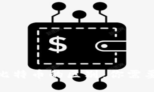 : 轻钱包与比特币的区别：你需要知道的一切