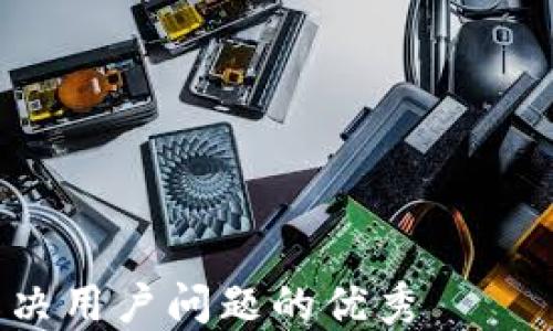 

思考一个能解决用户问题的优秀 
揭秘TP钱包隐藏的功能，提升你的加密货币管理体验