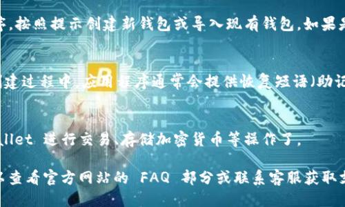 要下载 TPWallet（TP 钱包），您可以按照以下步骤进行操作：

1. **访问官方网站**：
   - 打开浏览器，在地址栏中输入 TPWallet 的官方网站网址。确保是官方渠道，以避免下载到不安全的应用程序。

2. **选择下载链接**：
   - 在网站首页，查找“下载”或“获取钱包”的按钮。通常这些按钮会在网站的显眼位置。

3. **选择平台**：
   - TPWallet 可能会支持多个操作系统（如 iOS、Android、Windows 等），根据您的设备选择适合的版本。

4. **下载并安装**：
   - 点击相应的下载链接后，文件将开始下载。下载完成后，双击或在您的设备上找到该文件进行安装。
   - 对于手机用户，请在应用商店（如 Google Play 或 Apple App Store）中搜索“TPWallet”，然后点击下载。

5. **创建或导入钱包**：
   - 安装完成后，打开 TPWallet 应用程序。按照提示创建新钱包或导入现有钱包。如果是首次使用，您将需要设置一个安全密码。

6. **备份您的钱包**：
   - 重要的一步是备份您的钱包。在钱包创建过程中，应用程序通常会提供恢复短语（助记词）。请务必妥善保管，以防丢失或设备损坏。

7. **开始使用**：
   - 完成设置后，您就可以开始使用 TPWallet 进行交易、存储加密货币等操作了。

如果在安装或使用过程中遇到任何问题，可以查看官方网站的 FAQ 部分或联系客服获取支持。