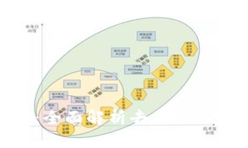 TokenPocket钱包：全面解析去中心化数字资产管理平台