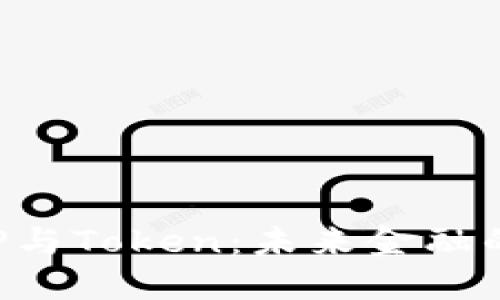 数字钱包APP与Token：未来金融的革命性工具