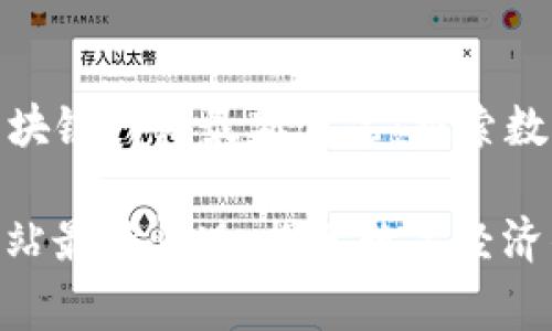 Title: 柬埔寨区块链网站最新情况：探索数字经济的新机遇

柬埔寨区块链网站最新情况：探索数字经济的新机遇
