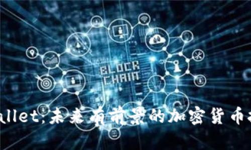 2023年TPWallet：未来有前景的加密货币投资选择分析