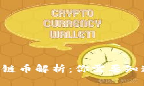 TPWallet 跨链币解析：你需要知道的各种币种