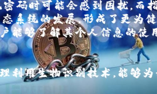   如何设置TP钱包的指纹密码：安全与便捷并存 / 
 guanjianci TP钱包, 指纹密码, 设置, 数字货币 /guanjianci 

引言
随着数字货币的日益普及，TP钱包作为一款安全、便捷的数字货币钱包，越来越受到用户的青睐。在这一过程中，保护用户资产安全成为重中之重。指纹密码作为一种生物识别技术，具有唯一性和不可复制性，因而成为提升钱包安全性的重要方式。本篇文章将详细介绍如何在TP钱包中设置指纹密码，并深入探讨与此相关的多个问题，以帮助用户更好地理解和使用这一功能。

一、TP钱包简介
TP钱包是一款以用户为中心的数字货币钱包，它不仅支持多种数字货币的存储、管理和交易功能，还提供了丰富的去中心化金融（DeFi）服务。TP钱包以其安全性和便利性受到广大用户的认可，为用户提供了一种简单有效的方式来管理他们的数字资产。

二、指纹密码的重要性
在使用TP钱包的过程中，安全性是用户最关心的因素之一。相比于传统的密码，指纹密码凭借其生物特征的唯一性，能够有效避免密码被猜测或盗取的风险。通过设置指纹密码，用户在进行交易和操作时，可以更加迅速和安全。

三、如何设置TP钱包的指纹密码
以下是设置TP钱包指纹密码的具体步骤：
1. **下载并安装TP钱包**：如果您还没有安装TP钱包，请先在App Store或Google Play下载并安装TP钱包应用程序。
2. **打开TP钱包**：安装完成后，打开TP钱包应用程序，您将看到一个登录界面。
3. **创建或登录账户**：如果您是新用户，请根据提示创建新账户。如果您已经有账户，请直接登录。
4. **进入设置界面**：登录后，您会看到主界面，找到并点击“我的”或“设置”选项，这通常位于右下角的菜单栏中。
5. **选择安全设置**：在设置菜单中，找到“安全中心”或“安全设置”，点击进入。
6. **启用指纹识别**：在安全设置中，您会看到“指纹密码”或“指纹识别”的选项。点击“启用”按钮。
7. **录入指纹**：系统会提示您录入指纹。请按照提示将您的指纹放在手机的指纹识别区域。通常情况下，您需要多次录入确保识别的准确性。
8. **确认设置**：录入完成后，系统会提示您确认指纹密码的设置，您需要再次确认各项信息。
9. **完成设置**：一旦设置成功，您将看到提示信息。此后，您在TP钱包进行重要操作时，只需使用指纹进行验证即可。

四、使用指纹密码的注意事项
尽管指纹密码提供了极大的便利性和安全性，但用户在使用过程中也需要注意以下几点：
1. **确保指纹识别灵敏度**：不同的手机对指纹的识别灵敏度不同，用户在设置时应确保指纹信息清晰易于识别。
2. **备份密码**：虽然指纹密码提供了一定程度的安全保障，但用户仍需备份传统密码，以便在指纹识别失败或设备损坏时使用。
3. **定期更新密码**：建议定期更换指纹密码的设置，以确保账户安全。
4. **关注设备安全**：确保您的手机不被他人随意使用，以避免潜在的安全风险。

五、常见问答

问题1：TP钱包支持哪些指纹设备？
TP钱包在设置指纹密码时，主要依赖于手机本身的指纹识别硬件。因此，支持的设备主要是指具有指纹识别功能的智能手机，包括大多数现代安卓手机和iPhone。在设置过程中，用户如遇到无法识别指纹的情况，可能是由于设备硬件故障或者软件未及时更新所引起的。如遇此类问题，可以尝试以下几个步骤：
1. **检查设备设置**：确保您手机的指纹识别功能已启用，并且指纹信息已经被正确录入。
2. **更新TP钱包应用**：在应用商店申请更新TP钱包，了解是否有新版本发布，确保运行顺畅。
3. **阅读用户手册**：每个手机的指纹识别方式和操作流程可能有所不同，建议阅读用户手册以获得具体操作指导。
4. **寻求技术支持**：如果仍然无法解决问题，建议联系TP钱包的客服或设备品牌的支持团队获取进一步帮助。

问题2：使用TP钱包的指纹密码安全吗？
TP钱包的指纹密码采用的是生物识别技术，其唯一性和复杂性相较于传统的文字密码更具安全性。生物特征是每个人独一无二的，极难被模仿和复制。此外，TP钱包本身采用了多重安全机制，包括数据加密和权限管理，从而最大限度地保障用户的资产安全。
然而，用户在使用指纹密码时也要保持警惕，不应忽视安全防范措施。以下是一些建议，以提升使用指纹密码的安全性：
1. **慎用公共设备**：尽量避免在公共设备上套用指纹识别，因公用设备存在数据被盗取的风险。
2. **确保设备安全**：将手机设置为密码锁或面部识别等多重保护，增加安全层次，防止非法访问。
3. **监控账户活动**：定期监控TP钱包的交易记录，如发现异常操作应立即更改密码并联系官方客服。

问题3：指纹密码丢失后应该怎么处理？
如果由于某种原因导致指纹密码无法使用，例如设备丢失或指纹无法识别，用户应立即采取措施以保护钱包安全。这里有几个处理步骤：
1. **使用传统密码登录**：如果您已设置了传统密码，可以通过输入密码直接登录TP钱包进行资产管理。
2. **修改安全设置**：登录后，建议先更改账号的安全设置，排除任何安全隐患。
3. **重新录入指纹**：更换设备后，确保将生物识别信息更新，以便及时使用验证功能。
4. **启用双重验证**：如果TP钱包支持双重验证，启用此功能将能进一步提升账户安全性。
5. **备份资产**：如在丢失设备后无法登录，应考虑将钱包内的资产进行转移或备份，以防丢失。

问题4：指纹密码对普通用户的影响
对于普通用户而言，指纹密码的引入无疑是一次重大的体验提升。它不仅提供了更直接、更安全的解锁方式，还加快了交易过程，提高了用户体验。许多用户在面对繁琐的传统密码时可能会感到困扰，而指纹密码的使用简化了许多操作。
从积极的角度来看，指纹密码的引入鼓励了更多用户参与到数字货币世界中，同时它的安全性也增强了用户对TP钱包的信任度。这种信任从而推动了数字货币的应用及其生态系统的发展，形成了更为健康的市场环境。
而从负面影响来看，某些用户可能对生物识别技术存在隐私顾虑，担心自己的生物特征被恶意使用或盗取。因此，TP钱包和类似应用程序必须透明化地处理用户数据，确保用户能够了解其个人信息的使用和存储方式。

结论
通过以上的分析与介绍，可以看到TP钱包的指纹密码功能不仅提升了钱包的安全性，同时也增强了用户的使用体验。在现代数字经济的背景下，选择一款安全的数字钱包，合理利用生物识别技术，能够为我们的数字资产提供更坚实的保障。希望本篇文章对您在使用TP钱包的过程中有所帮助，若您有其他问题或建议，欢迎随时反馈。保护好您的数字资产，从设置指纹密码开始！