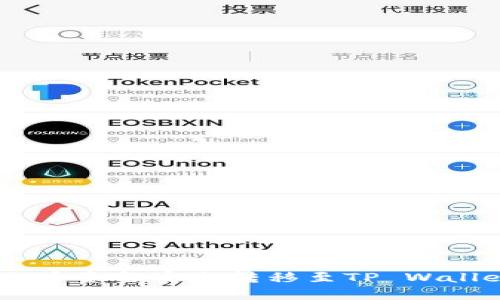 如何将火币资金安全转移至TP Wallet（BSC）