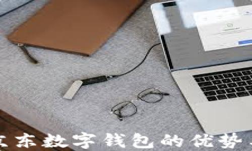 
全面解读京东数字钱包的优势与使用技巧