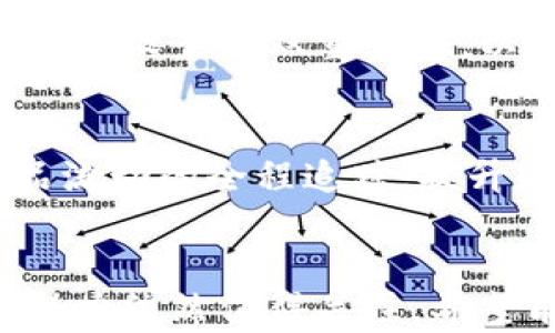 
biaso区块链币圈的本质是什么？全面剖析虚拟货币的核心价值与未来趋势/biaso

关键词：
区块链, 虚拟货币, 数字资产, 投资趋势/guanjianci

引言
随着科技的进步和互联网的发展，区块链技术应运而生，随之而来的还有虚拟货币的风起云涌。币圈，这个充满激情与机遇的领域，至今仍然是众多投资者和科技爱好者关注的焦点。那么，区块链币圈的本质究竟是什么？本文将为您详细剖析虚拟货币的核心价值与未来趋势，帮助您更好地理解这一新兴领域的本质。

区块链的定义及重要性
区块链是由一系列块(block)组成的链式数据结构，它是去中心化、不可篡改和透明的数据库技术。自从比特币于2009年首次提出区块链概念以来，这项技术不仅限于数字货币的应用，还逐渐在金融、供应链、医疗等多个领域得到了应用。它的核心价值在于：通过分布式账本技术，提供一个无需信任中介就能完成交易的平台，从而降低成本和风险。

虚拟货币的本质是什么？
虚拟货币是基于区块链技术的一种数字资产，它能够作为交易媒介、价值储存和单位。与传统法币相比，虚拟货币具有去中心化、匿名性、以及交易成本低廉等特点。币圈的本质可以从以下几个方面进行剖析：

1. 去中心化
传统金融系统通常依赖于中央银行或金融机构进行监管，而虚拟货币的去中心化特性使得任何人都能够参与到网络中，无需依赖于第三方中介。这一特点使得货币交易更加安全，也赋予用户更大的控制权。

2. 杰出的流动性
虚拟货币市场是一个24小时开放、无需版权或地理限制的市场，使得资产流动性大幅提升。投资者可以随时随地进行买卖，提高了资产的变现能力。

3. 价值储存
比特币等一些虚拟货币被认为是“数字黄金”，它们的稀缺性和不可复制性使得它们成为一种具有潜在投资价值和保值能力的资产。许多投资者把虚拟货币视为对抗通货膨胀的一种手段。

4. 投资与投机的双重属性
虚拟货币市场具有高度的不确定性和波动性，因此吸引了大量投机者。然而，随着技术的不断成熟和市场的逐渐规范，越来越多的投资者开始理性看待虚拟货币，寻求更具长期价值的投资机会。

未来趋势与发展潜力
对于区块链和虚拟货币市场的未来发展，专家普遍持乐观态度。随着技术的不断进步，区块链的应用场景将不断扩大，而虚拟货币作为一种新型的投资工具，其市场潜力也将逐渐释放。

1. 行业监管的逐步完善：
各国政府对于虚拟货币的监管也在逐步完善，现在许多国家已经制定了相关法规，旨在保护投资者和市场秩序。尽管监管会带来一定的限制，但也有助于提升市场的信任度及透明度。

2. 去中心化金融(DeFi)的兴起：
随着DeFi项目的蓬勃发展，区块链技术将在借贷、交易、保险等金融领域带来革命性改变。用户将能够在无中介的状态下获得更高效的金融服务，从而推动区块链和虚拟货币的普及。

3. 适应性与可持续性：
越来越多的项目开始关注环境影响和可持续发展。一些新的共识机制（如权益证明）或许将逐渐取代现有的工作量证明机制，为区块链行业带来一层新的保护.

4. 跨链技术的进步：
为了促进不同区块链之间的互联互通，跨链技术将成为未来的重要发展方向。这将有助于不同资产之间的流动性，提高市场的整体效率。

常见问题解答

问题1：虚拟货币的投资风险是什么？
任何投资都有风险，虚拟货币市场的风险则尤为突出。首先，由于市场波动性很大，投资者可能面临巨额损失。其次，市场缺乏监管，容易受到操纵和欺诈。再者，技术安全问题也时常困扰着虚拟货币，诸如交易所被黑客攻击等事件频繁发生。此外，市场的泡沫风险也不容忽视，投资者需具备良好的风险识别和控制能力。

问题2：如何选择合适的虚拟货币进行投资？
选择合适的虚拟货币进行投资需考虑多个方面。首先，投资者应关注项目的背景、团队及其技术路线图，以确保其具备长期发展的潜力。其次，需分析其市场表现及流动性。此外，了解项目的社区支持也非常重要，一个活跃的社区通常意味着项目的生命力较强。最后，建议投资者不要将所有资金投入单一虚拟货币，分散投资可以降低风险.

问题3：虚拟货币与传统金融有什么区别？
虚拟货币与传统金融在多个方面存在明显区别。首先，虚拟货币是去中心化的，用户不需依赖中央银行或金融机构。其次，虚拟货币交易常常以在线方式进行，而且是全天候开放的，相比之下，传统金融机构受时间和地点限制。此外，虚拟货币的匿名性更高，虽然为用户提供了便利，但也可能导致洗钱等不法行为。综上所述，两者在底层构架、操作方式和法律监管等方面的差异，决定了它们在实务上的不同。

问题4：如何保护自己的虚拟货币资产? 
保护虚拟货币资产首要步骤是选择安全的钱包来储存。硬件钱包是相对安全的选择，其次是使用加密技术保护个人信息。尽量避免在公开场合或不安全的网络环境下进行交易。同时，做好强密码设置及双重认证，以增强账户的安全性。此外，定期监控自己的资产和账户活动，以便及时发现可疑行为。

问题5：区块链技术在未来会有哪些应用？
区块链技术在未来的应用可能会非常广泛。从金融行业的支付清算、资产证券化到供应链管理、医疗记录共享及投票系统等，都展现出巨大的潜力。比如，在供应链中，使用区块链可以实现物品流动的全程追踪，提升透明度和效率。而在医疗领域，通过区块链可以构建安全的病历共享系统，从而提升医疗服务的质量。总之，区块链技术的应用前景非常广泛，未来有可能改变我们生活的各个方面。

结语
区块链币圈的本质深刻体现了去中心化、效率与安全的愿景。随着技术的不断提升和市场的逐渐成熟，虚拟货币行业有望迎来新的发展机遇。尽管其投资暴露出一定的风险与挑战，但市场的潜力依然值得关注。希望能够通过本文为读者在了解虚拟货币的本质与未来提供思路与启发。