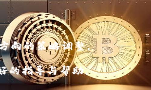    如何在官网安全下载加密货币交易所的应用程序  / 

 guanjianci  加密货币交易所, 下载应用, 官方网站, 安全性  /guanjianci 

## 内容主体大纲

1. **引言**
   - 概述加密货币和其交易所的重要性
   - 下载官方应用程序的必要性

2. **理解加密货币交易所**
   - 交易所的定义和功能
   - 中央化 vs 去中心化交易所

3. **选择合适的交易所**
   - 交易所的声誉和安全性
   - 支持的加密资产和交易对
   - 使用者的界面和经验
   - 费用结构分析

4. **访问交易所官网**
   - 识别正规的官方网站
   - 提防假冒网站的技巧
   - 确认SSL证书和安全标识

5. **下载交易所应用的步骤**
   - Android和iOS用户的不同下载步骤
   - 直接从网站下载和应用商店下载的比较

6. **安装与安全设置**
   - 应用安装过程详述
   - 设定双重认证和基本安全措施

7. **如何使用交易所应用**
   - 初始设置（账户创建，资金充值等）
   - 交易流程简述（买入/卖出）
   - 风险控制与止损策略

8. **总结**
   - 安全使用加密货币交易所的重要性
   - 定期更新与风险管理

## 详细内容

### 引言

随着区块链技术的发展，加密货币逐渐进入大众视野，成为投资和交易的新热门选择。加密货币交易所作为用户买卖加密资产的平台，扮演了至关重要的角色。然而，在这个过程中，用户如何选择并安全下载交易所的应用程序，成为了一个不可忽视的话题。

### 理解加密货币交易所

交易所的定义和功能
加密货币交易所是一个在线平台，允许用户买卖各种加密资产，如比特币、以太坊等。交易所的主要功能包括订单撮合、市场数据展示、交易执行和存储资产等。

中央化 vs 去中心化交易所
中央化交易所（CEX）是由第三方公司运营的平台，例如币安、Coinbase等，而去中心化交易所（DEX）如Uniswap则允许用户在没有中介的情况下进行交易。了解这两者的区别，有助于用户根据自己的需求选择合适的交易所。

### 选择合适的交易所

交易所的声誉和安全性
在选择交易所时，用户必须注重其声誉和安全性，查看交易所的历史记录、用户反馈和资质认证等。

支持的加密资产和交易对
不同的交易所支持不同的加密资产，用户要确保所需币种在其选择的交易所可用，同时审查交易对的广泛性，如法币对加密货币的交易对。

使用者的界面和经验
交易所的用户体验也是重要考量因素。易于导航的界面能帮助用户更轻松地完成交易，增加用户粘性。

费用结构分析
了解交易所的费用结构（如提现费、交易手续费等）能够帮助用户更好地控制成本、提升投资回报率。

### 访问交易所官网

识别正规的官方网站
用户在寻找交易所官网下载应用时，必须确保访问的是正式网站，通常可通过网络搜索、论坛推荐等方式确认。

提防假冒网站的技巧
应警惕假冒网站的潜在风险，查看域名、证书和网站的设计是否专业，确保没有拼写错误或奇怪的链接。

确认SSL证书和安全标识
在进行下载前，务必检查网站是否具备SSL证书，访问链接前应以