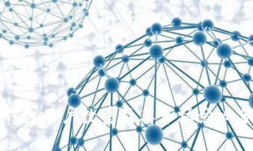 和关键词

TP钱包用户数量及其市场影响分析