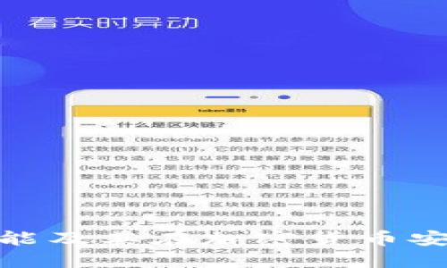 硬件钱包的功能及其在加密货币安全中的重要性
