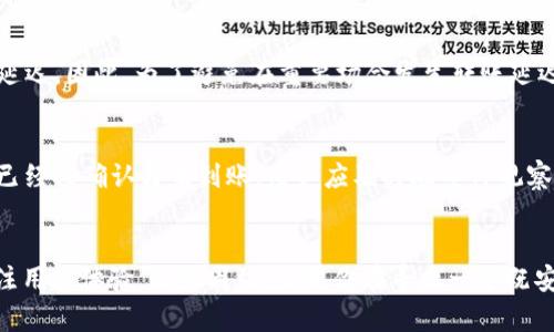    TP观察钱包的转账功能详解  / 

 guanjianci  TP观察钱包, 转账功能, 数字钱包, 加密货币  /guanjianci 

 TP观察钱包简介 
随着数字货币的广泛应用，加密钱包已经成为了不少用户日常交易中不可或缺的工具。TP观察钱包是市场上较为知名的一款数字钱包，以其易于使用的界面和良好的安全性能而受到用户的喜爱。用户通过TP观察钱包不仅可以安全地存储数字资产，还可以进行转账等多种操作，方便快捷。

 TP观察钱包能够进行转账吗？ 
首先，可以明确的是，TP观察钱包确实具备转账功能。用户可以通过该钱包进行加密货币的转账，支持多种主流数字货币，用户只需输入对方钱包的地址以及转账金额，即可完成转账。这为用户提供了极大的便利，尤其在进行小额支付或者跨境转账时，传统渠道常常面临时间长、手续复杂等问题，而使用TP观察钱包则可迅速解决。

 TP观察钱包的转账流程 
转账的操作其实非常简单，下面是具体的步骤：
ol
  li打开TP观察钱包应用，确保账号已经登录。/li
  li在主界面找到“转账”功能模块，点击进入。/li
  li输入接收方的数字钱包地址以及转账金额，系统将会自动计算所需的手续费。/li
  li确认无误后，点击确认转账，稍等片刻，转账就会完成。/li
/ol
整个过程不复杂，特别适合那些没有太多加密货币交易经验的用户。TP观察钱包在设计上充分考虑了用户体验，使得每一个步骤都尽可能简单直观。

 TP观察钱包的手续费 
用户在进行转账时，通常会遇到手续费问题。TP观察钱包的手续费透明，用户在进行转账时可以清晰地看到手续费的构成，这对于资金管理非常重要。根据不同的加密货币，手续费也可能有所不同。一般来说，比特币的转账手续费相对较高，而以太坊的手续费则会根据网络的拥堵程度波动。此外，TP观察钱包还提供了不同级别的手续费选择，用户可以根据自己的需求来选择。

 TP观察钱包的安全性 
随着数字货币交易的日益频繁，安全性成为了用户最为关心的话题之一。TP观察钱包采用了多种安全措施，以保障用户的资产安全。首先，它支持双重身份验证，未通过验证的账户无法进行转账操作。其次，TP观察钱包还将用户的私钥存储在本地，而不在服务器上，这极大地降低了被黑客攻击的风险。此外，该钱包还会定期进行安全更新，确保用户始终能够享受到最先进的安全技术。

 使用TP观察钱包的优势 
除了良好的转账功能和安全性，TP观察钱包还有许多其他优势。首先，它支持多种主流数字货币，用户可以方便地进行多种类型的交易。其次，用户界面设计友好，即使是新手用户也能轻松上手。此外，TP观察钱包还提供实时的市场行情，帮助用户把握交易时机。这些功能的结合，使得TP观察钱包成为了一款极具实用性的数字钱包。

 常见问题解答 
很多用户在使用TP观察钱包的过程中，可能会产生一些疑问，以下是五个常见问题和详细解答：

 问题一：TP观察钱包安全吗？ 
安全性无疑是用户在选择任何数字钱包时考虑的首要因素。TP观察钱包十分重视用户资金的安全，采用了多层次的安全架构。首先，钱包会对用户的私钥进行加密存储，确保即使服务器遭到攻击，用户的资产也无法被轻易获取。此外，TP观察钱包还支持多重身份验证，用户在进行核心操作时需提供额外的信息或确认，以防止未授权操作。如果用户保持良好的安全习惯，例如使用强密码、定期更新应用版本等，TP观察钱包在安全性上基本上是可以放心使用的。

 问题二：如何通过TP观察钱包进行转账？ 
使用TP观察钱包进行转账相对简单。用户需要打开钱包应用，登录后找到转账功能。在输入接收方的地址和转账金额后，钱包会自动计算手续费并进行确认。在确认无误后，用户即可完成转账。关键是确保接收方的钱包地址准确无误，一旦转账成功，资金将无法撤回。

 问题三：TP观察钱包是否支持多种数字货币？ 
是的，TP观察钱包支持多种主流数字货币的存储和转账功能。从比特币、以太坊到其他一些流行的山寨币，用户都可以通过这个钱包进行管理。这使得用户在一个平台上就能完成多币种的管理与交易，节省了时间与精力。

 问题四：转账是否有时间限制？ 
一般情况下，TP观察钱包的转账操作并没有严格的时间限制。用户可以随时进行转账，而发起的交易通常也会在几分钟内完成。不过，用户应注意的是，某些时段（如网络繁忙时段），转账可能会受到影响，导致延迟。因此，为了避免在重要场合发生转账延迟，建议用户在使用时选择合适的时间。

 问题五：如果转账失败怎么办？ 
转账失败可能会由于多种原因，比如网络拥堵、接收方地址错误、手续费不足等。若发生转账失败，用户应首先检查转账是否被确认。如未被确认，资金通常会在几分钟到几个小时内返回至用户钱包。如果转账已经被确认却未到账，用户应及时联系TP观察钱包的客服，通过提供必要的信息来进行进一步的查询。

 总结 
TP观察钱包凭借其简便的操作界面及良好的安全性，使其在众多数字钱包中脱颖而出。在用户日常的数字资产管理中，转账功能无疑是最主要的应用之一。而TP观察钱包在这方面不仅技术上成熟，同时也关注用户体验，服务周到。如果你在寻找一个既安全又便捷的数字钱包，TP观察钱包无疑是一个值得考虑的选项。