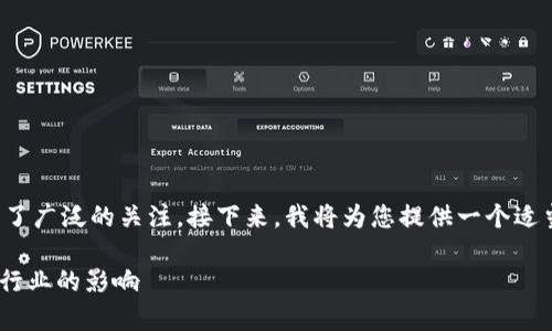关于“tpwallet倒闭了”，这个议题引发了广泛的关注。接下来，我将为您提供一个适当的及相关关键词，随后进行详细介绍。

TPWallet倒闭原因分析及对加密钱包行业的影响
